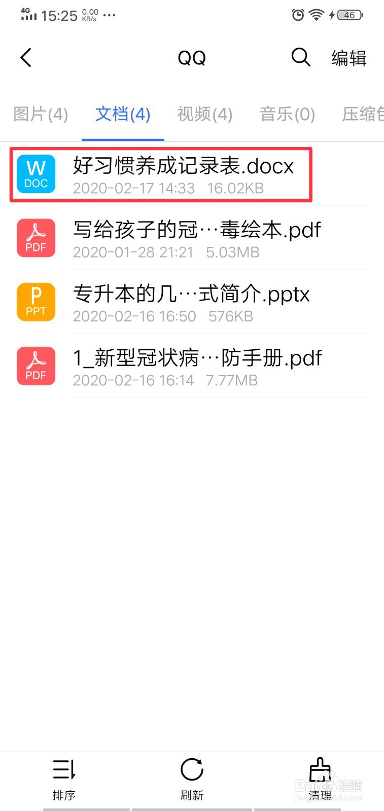 手机QQ群文件下载后在哪里找到？