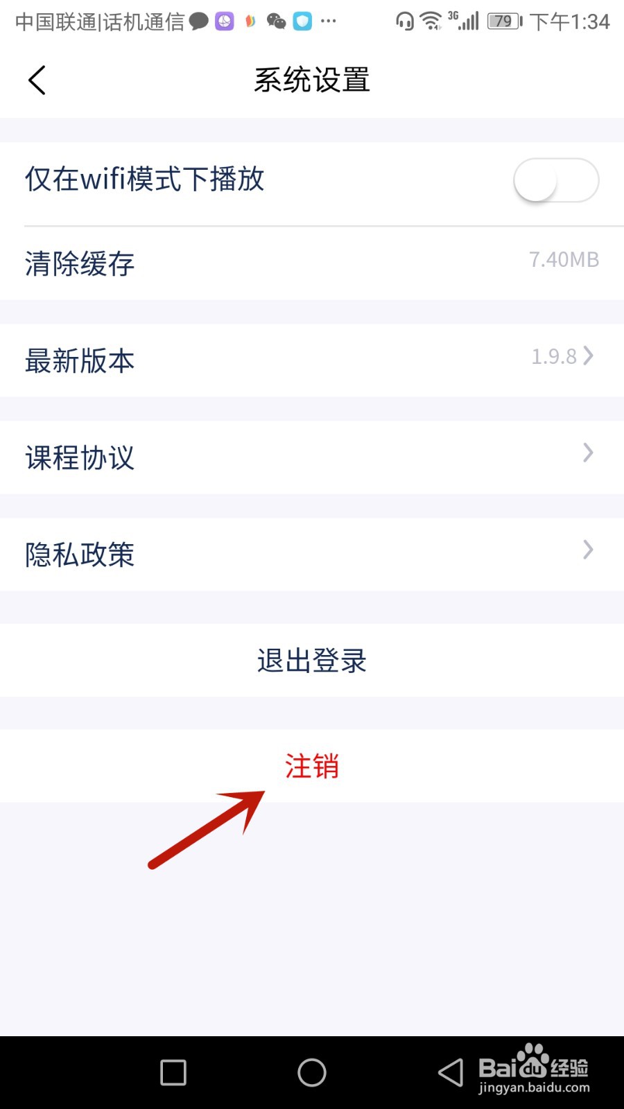 如何注销沃米易学账号