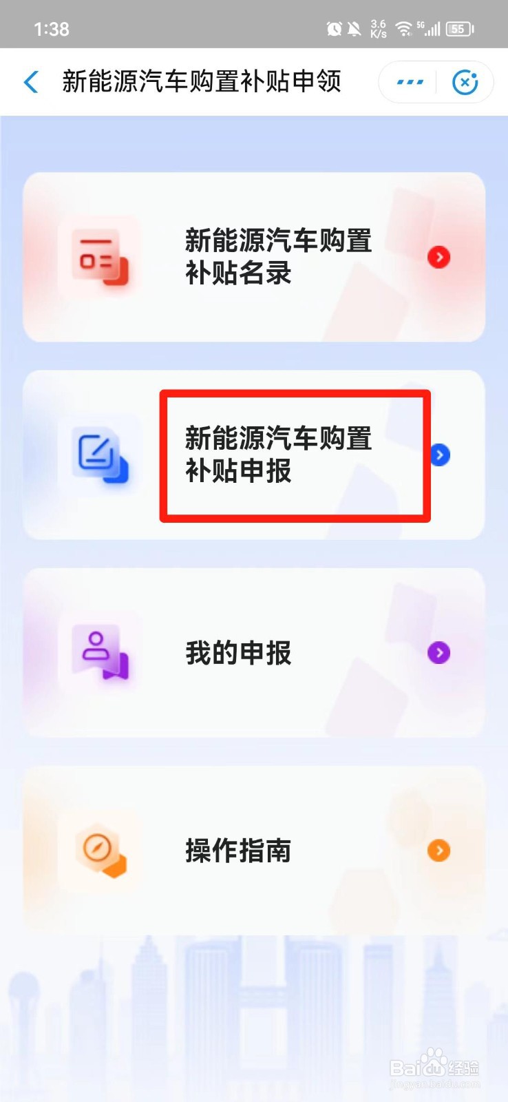 新能源汽车购置别贴怎么申领