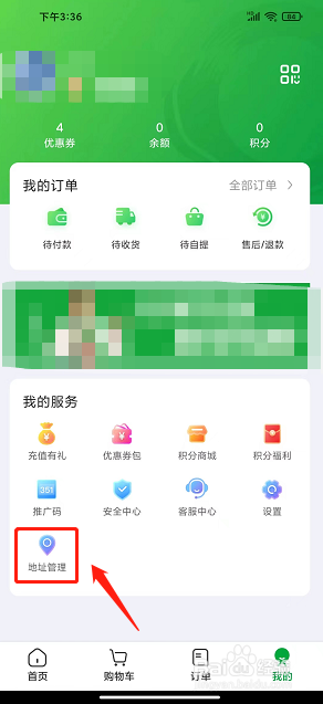 锅圈app怎么添加收货地址