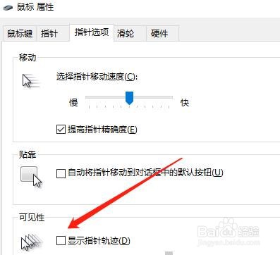 电脑中显示鼠标指针的轨迹要怎么做？