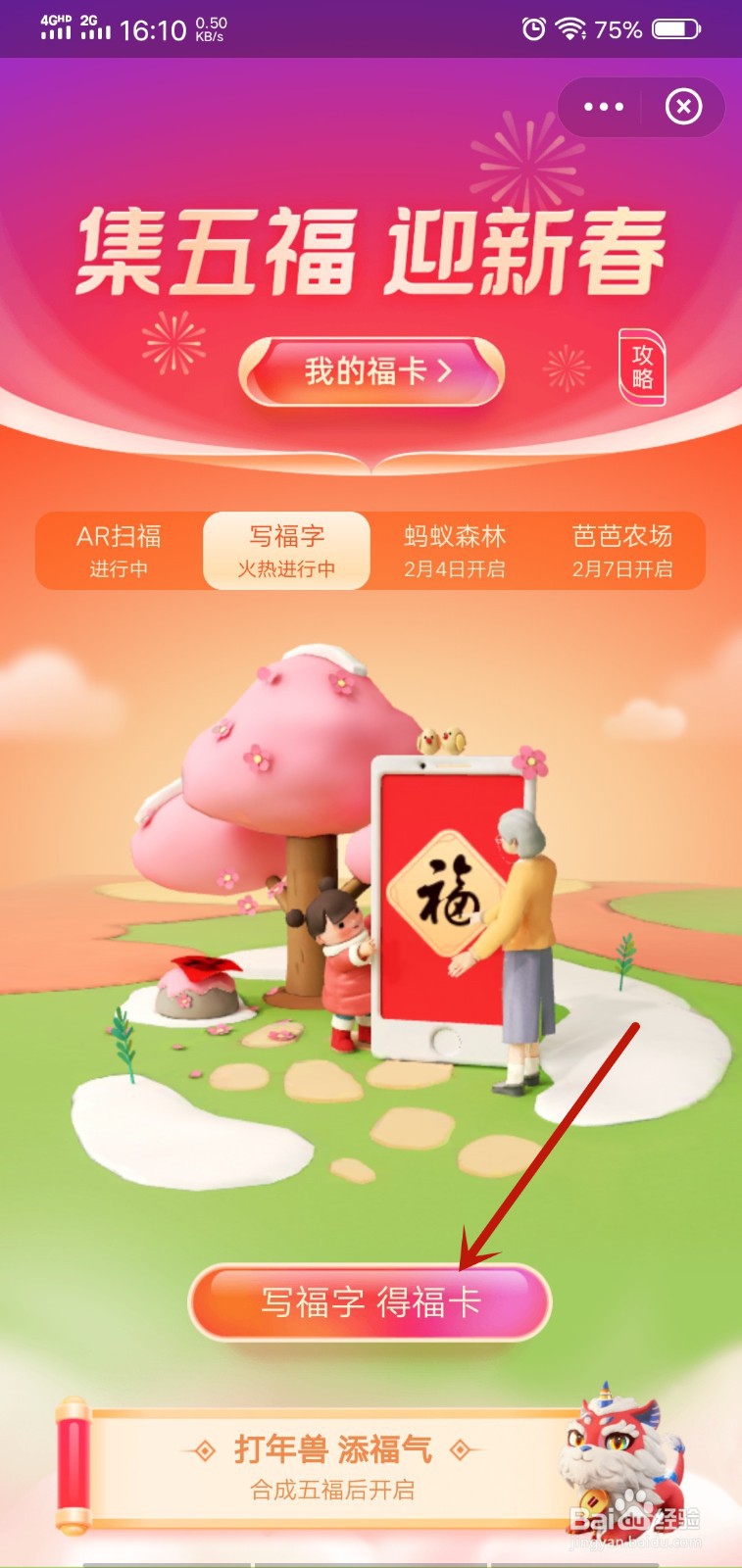 怎么参加2021年支付宝集五福活动