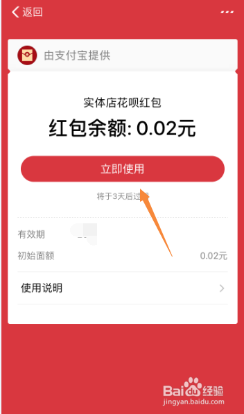 支付宝的花呗红包怎么花