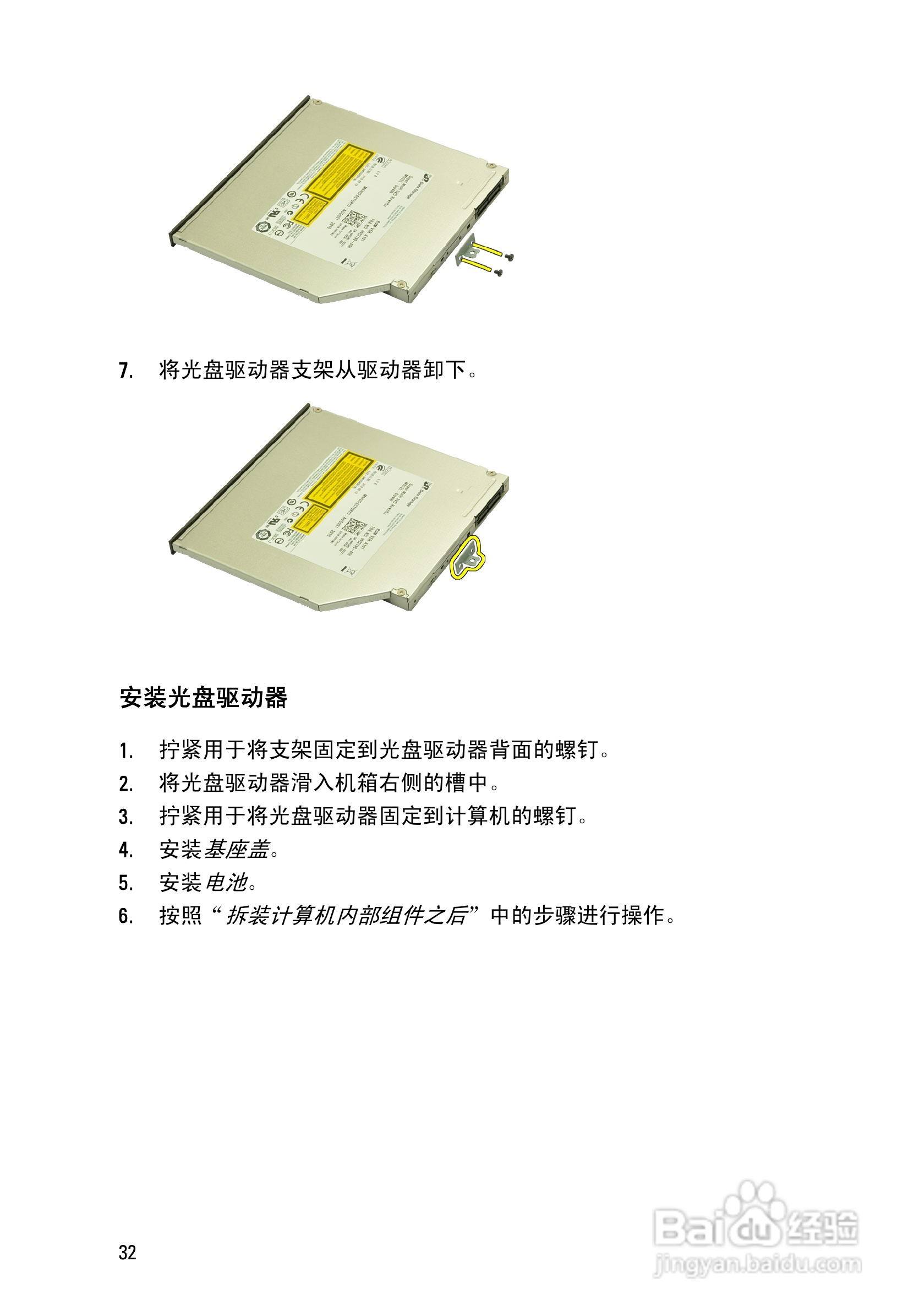 戴尔Precision M4600笔记本电脑使用说明书:[4]