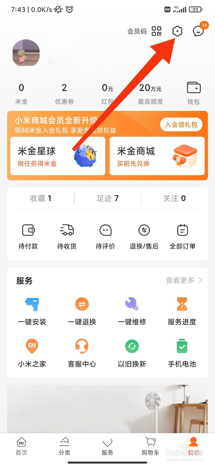 小米商城怎么添加收货地址？