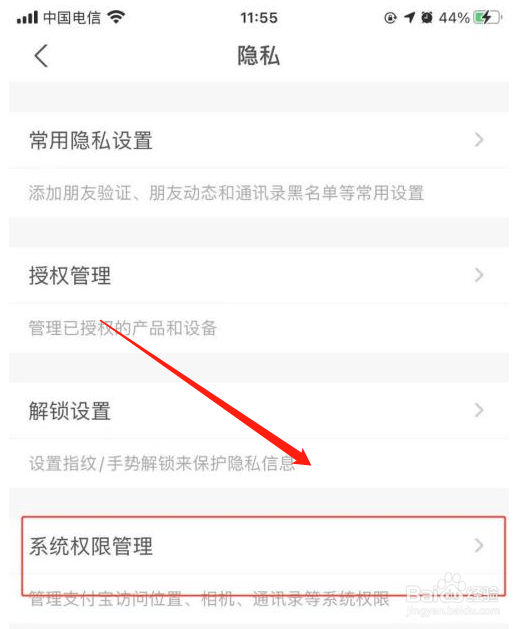 苹果手机支付宝怎么关闭定位功能