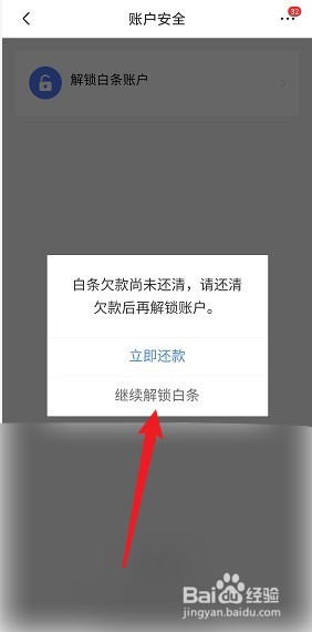 京东白条锁定怎么解除需要多久