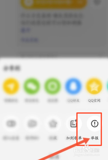 唱鸭软件中怎么举报别人作品