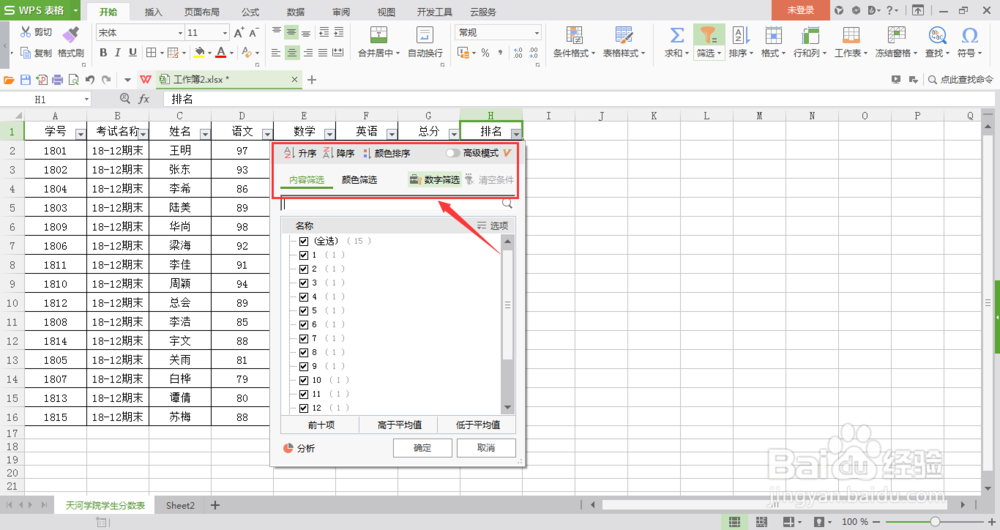 excel怎么弄名次,excel怎么编排名次