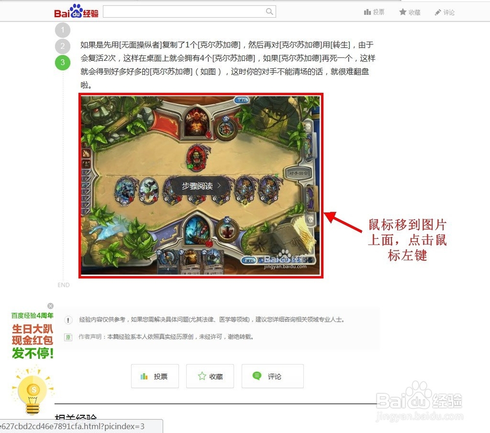 百度经验里的图太小看不清怎么办-如何放大图片