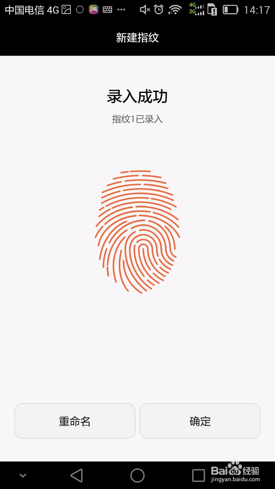 华为手机如何设置指纹解锁