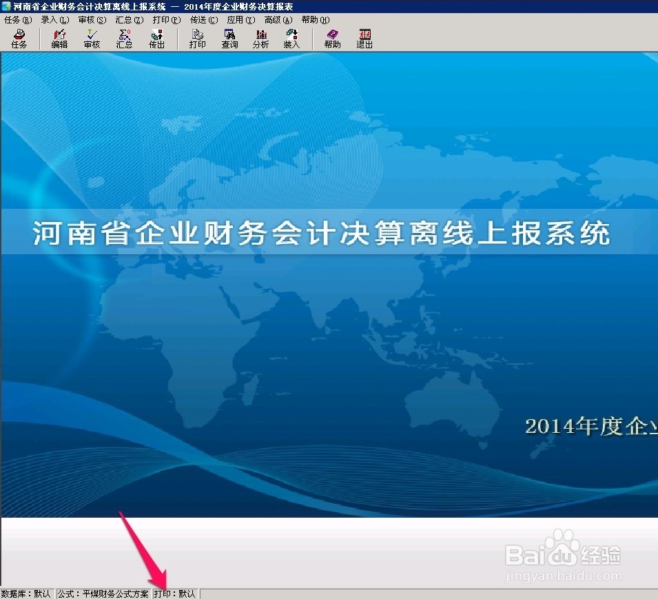 久其报表工具打印纸张设置