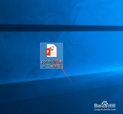 ppt中如何插入三维饼图