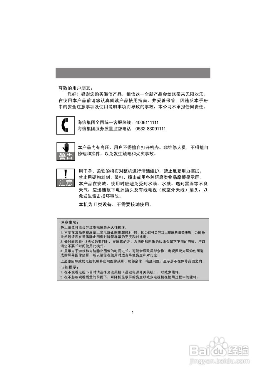 海信LED39K100N液晶彩电使用说明书:[1]