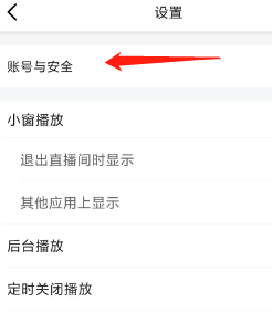 虎牙App查看账号与安全的方法