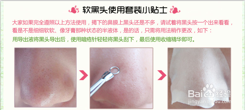 纪花村去黑头使用方法