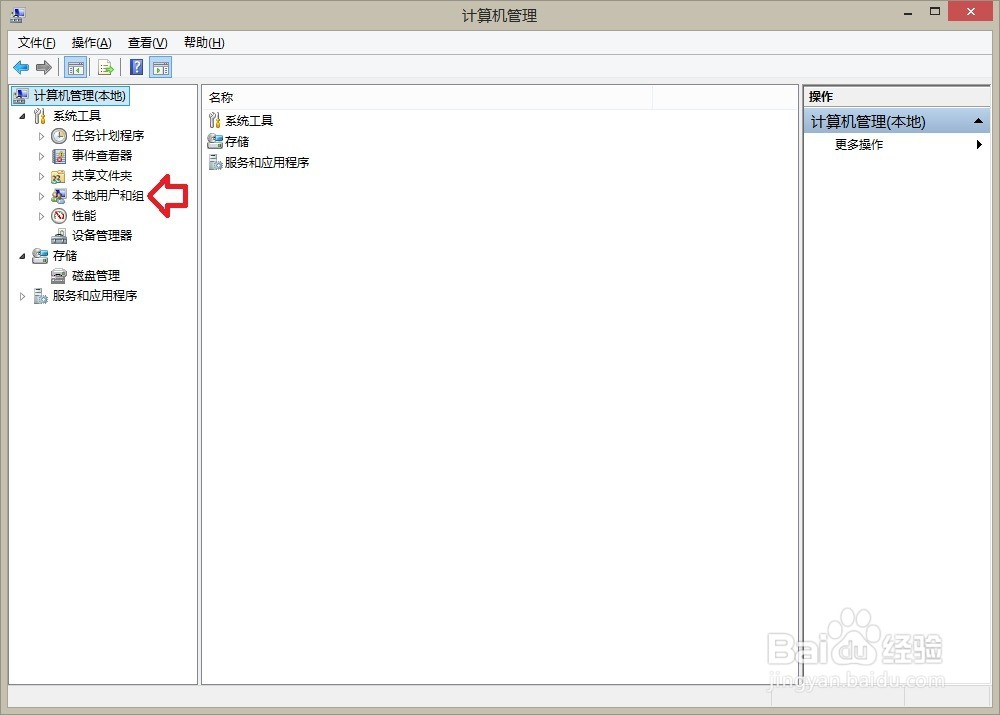 怎样删除Windows 8.1 操作系统账户