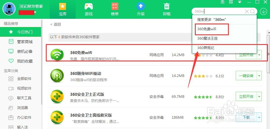 怎么开启360免费WiFi