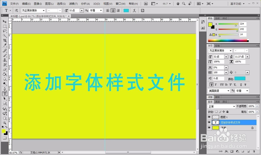 ps如何添加字体样式文件