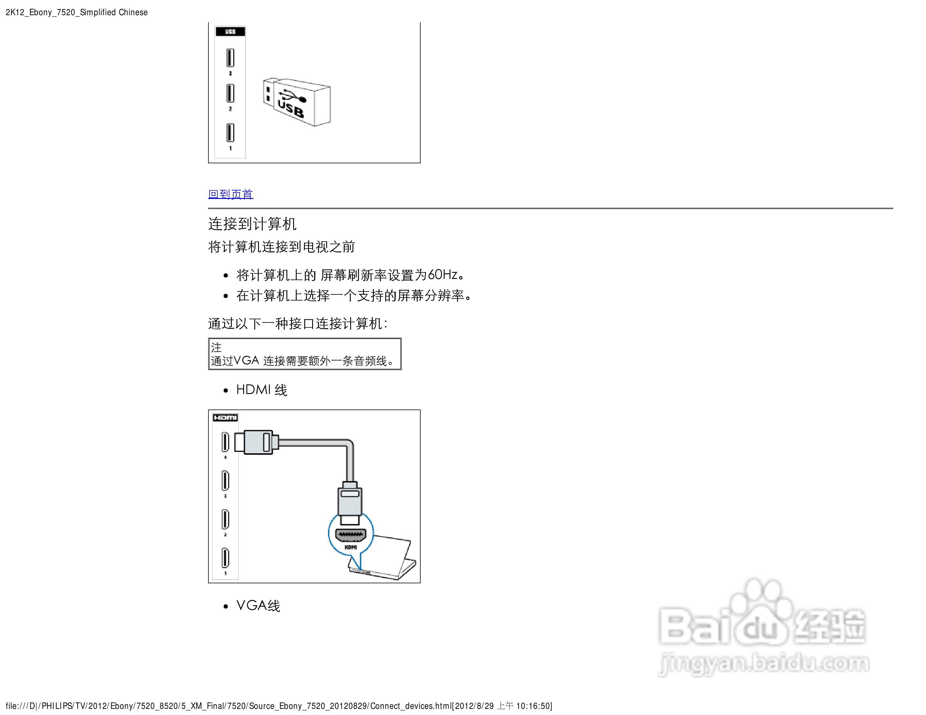 飞利浦42PFL7520/T3液晶彩电使用说明书:[5]