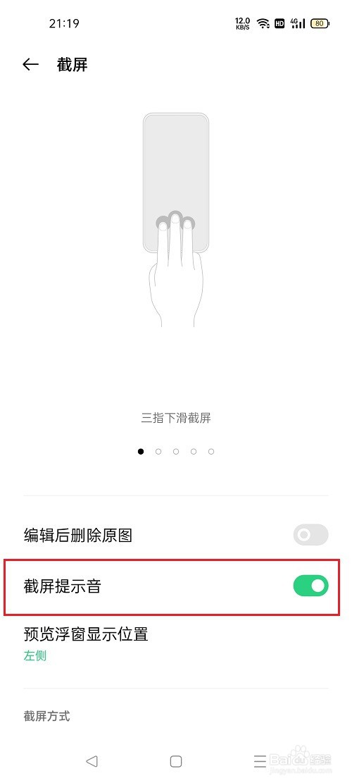 oppo手机怎么关闭截屏声音