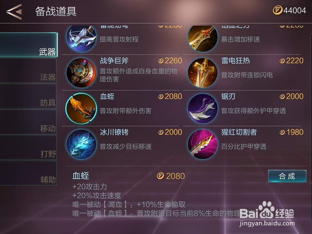 腾讯游戏warsong英雄邦加尔装备怎么出