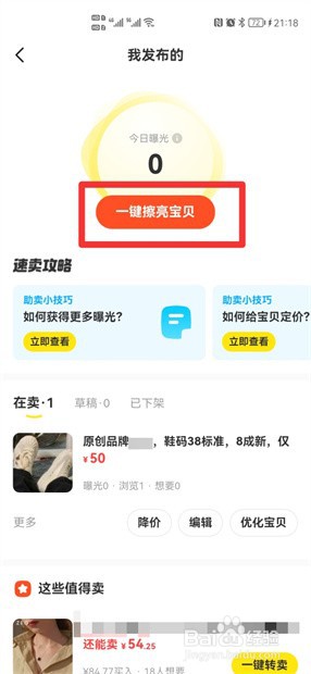 闲鱼怎么卖东西快一点