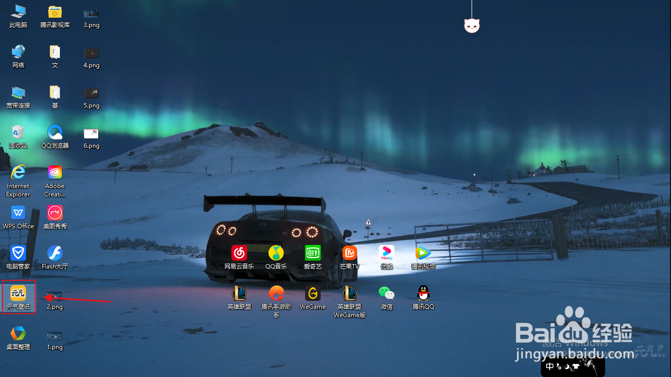 电脑如何使用元气壁纸更换系统桌面静态壁纸