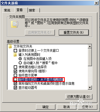 win7如何显示缩略图