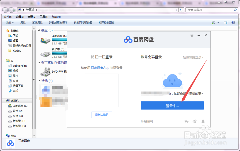 怎么关闭百度网盘开机自启动