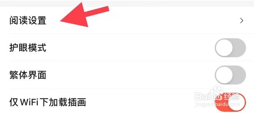 菠萝包漫画如何找到阅读设置