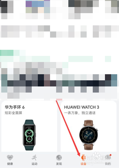 华为手表怎么重新连接新手机