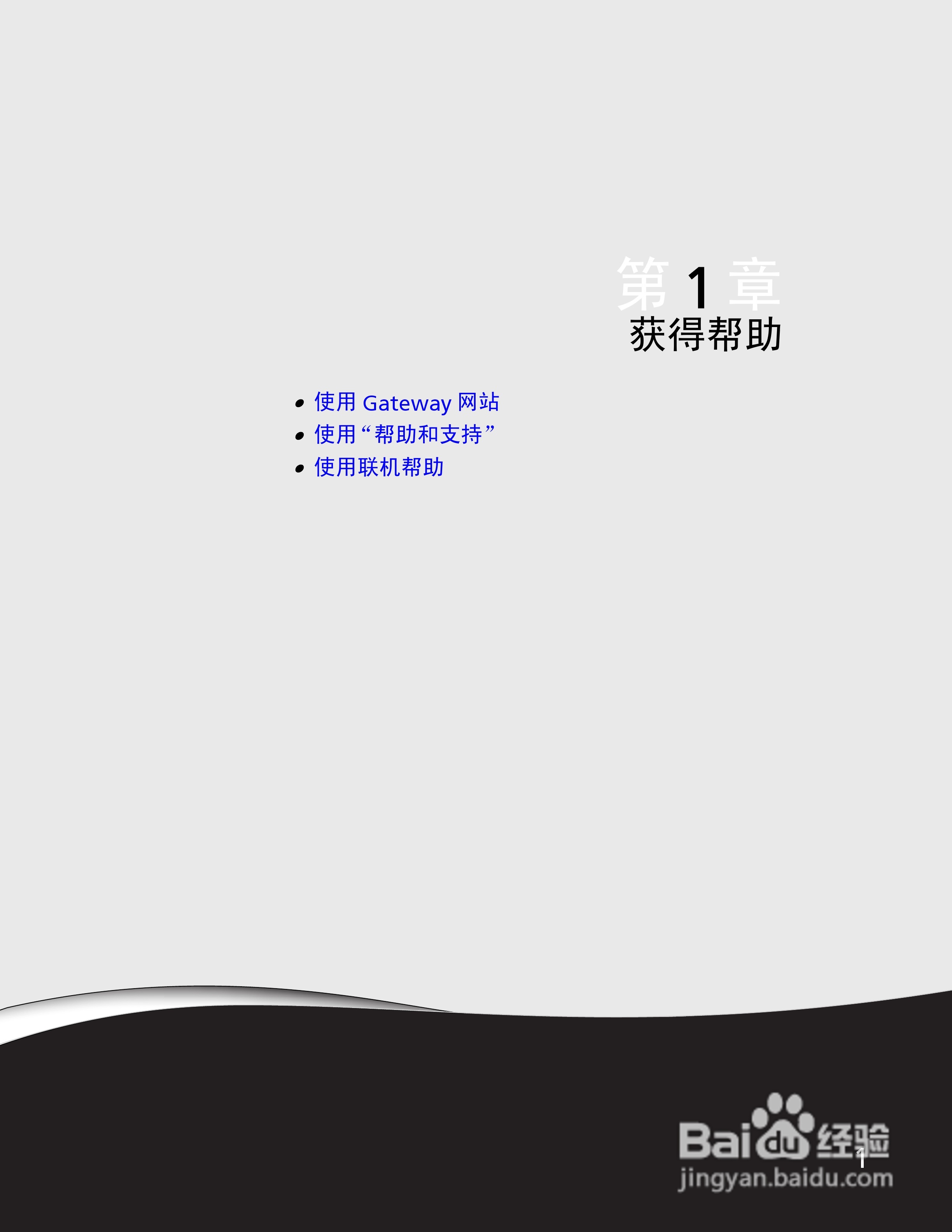 Gateway NV59系列笔记本电脑使用说明书:[1]