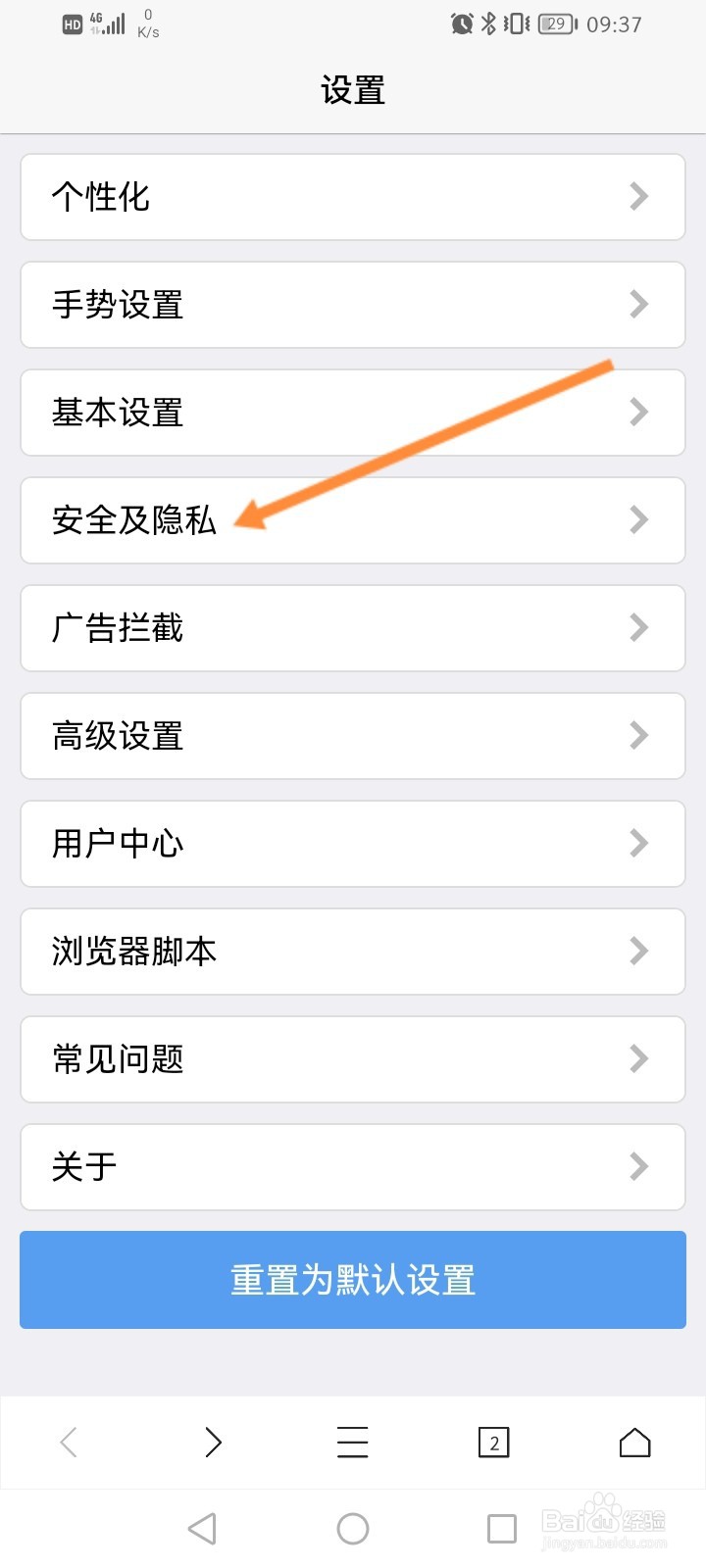 X浏览器怎么开启禁止页面启动外部应用功能