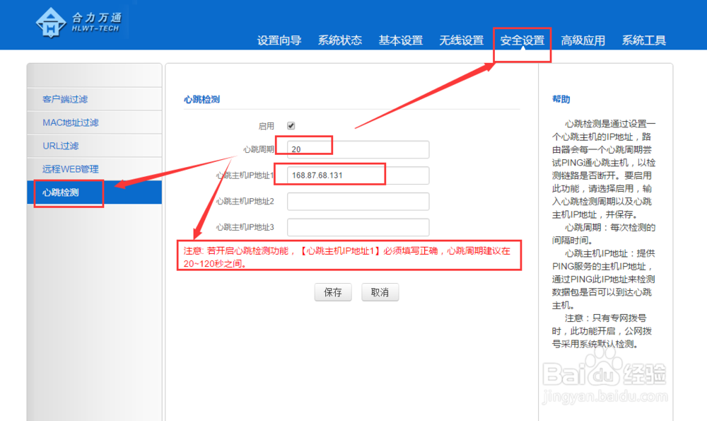 4G无线路由器HT-4716专网配置方法！
