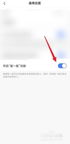 快手怎么关闭摇一摇功能