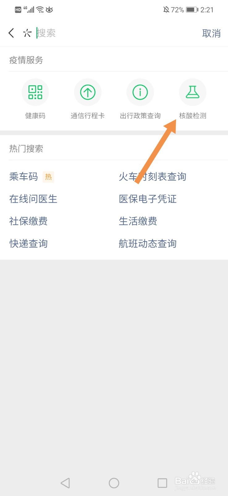 2021核酸检测如何预约