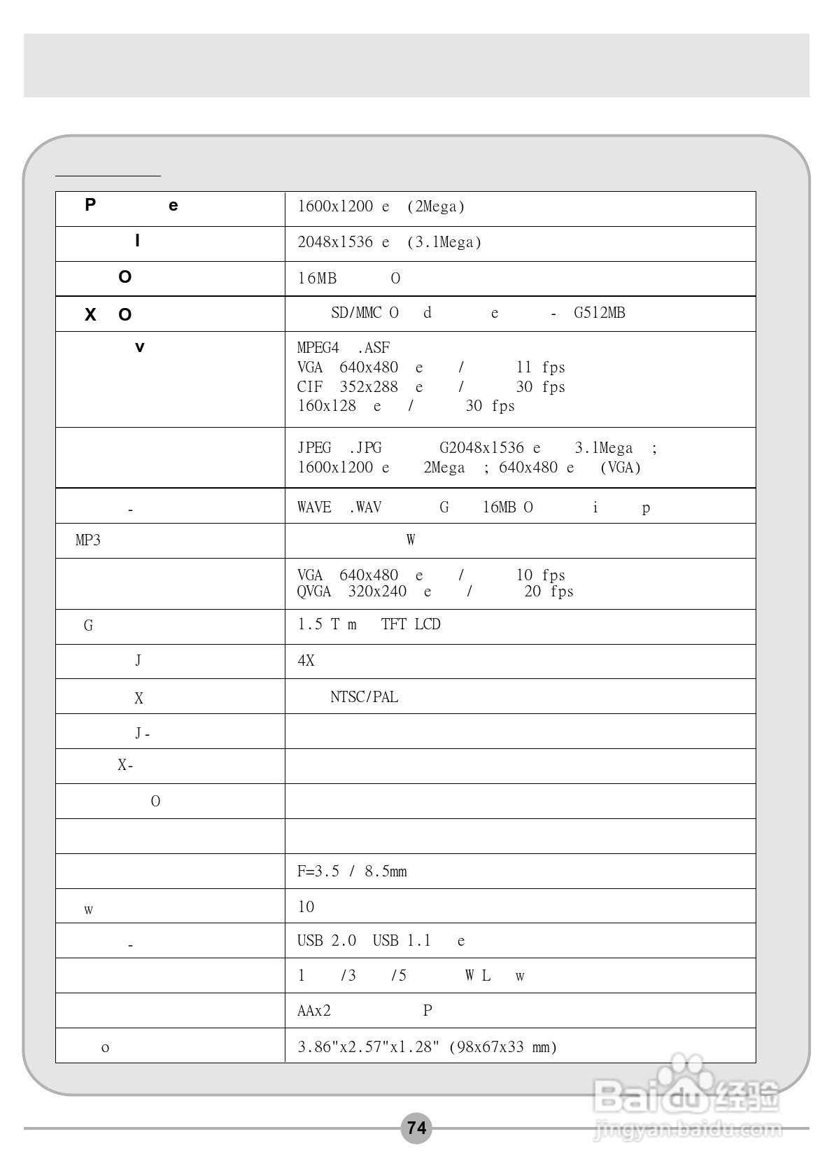 微米DigiLife DV-V4数码摄像机说明书:[8]