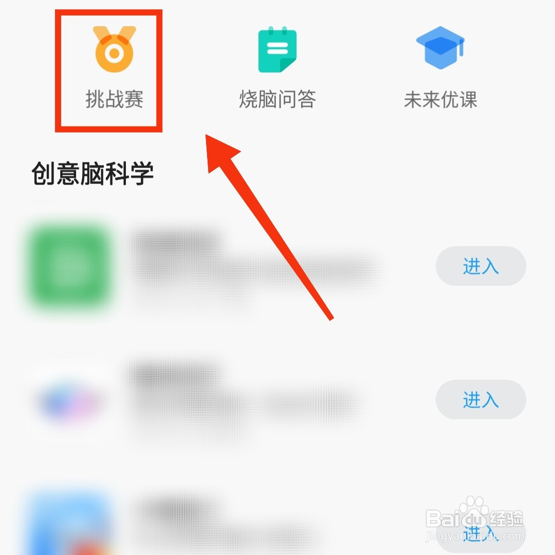 未来之光APP的挑战赛历史中奖用户在哪查看