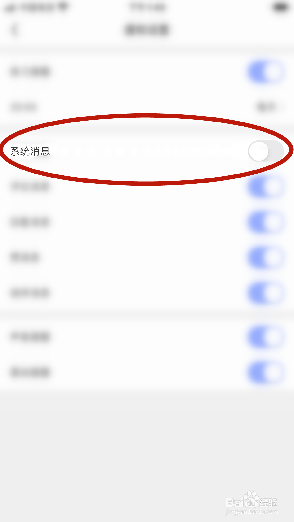 每日瑜伽怎么允许推送系统消息给我看