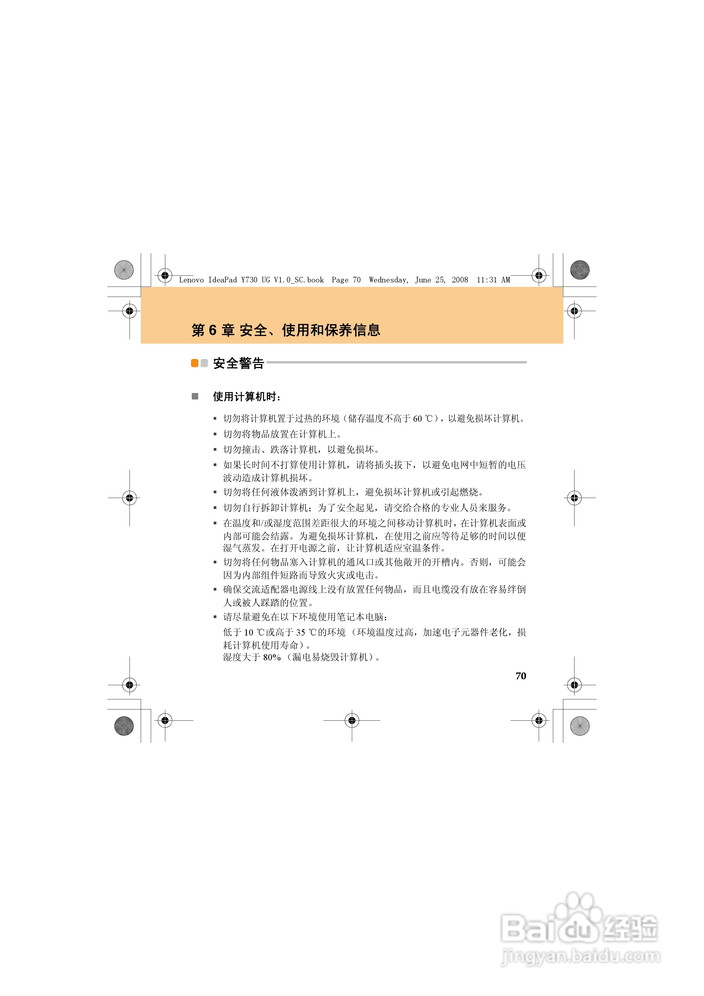 联想IdeaPad Y730笔记本电脑使用说明书:[9]