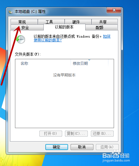 Windows7操作系统如何清理系统盘垃圾