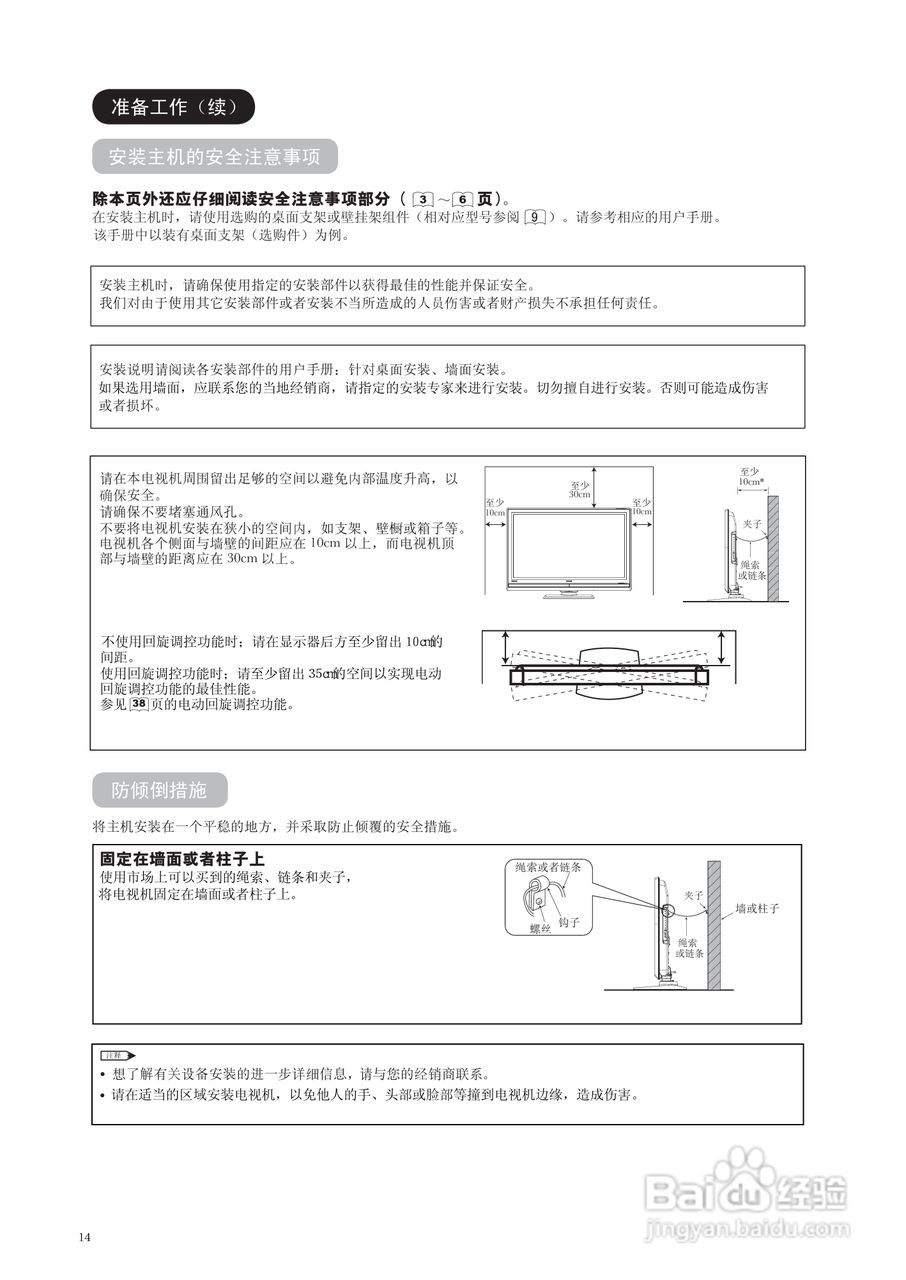日立CLE-993液晶电视使用说明书:[2]