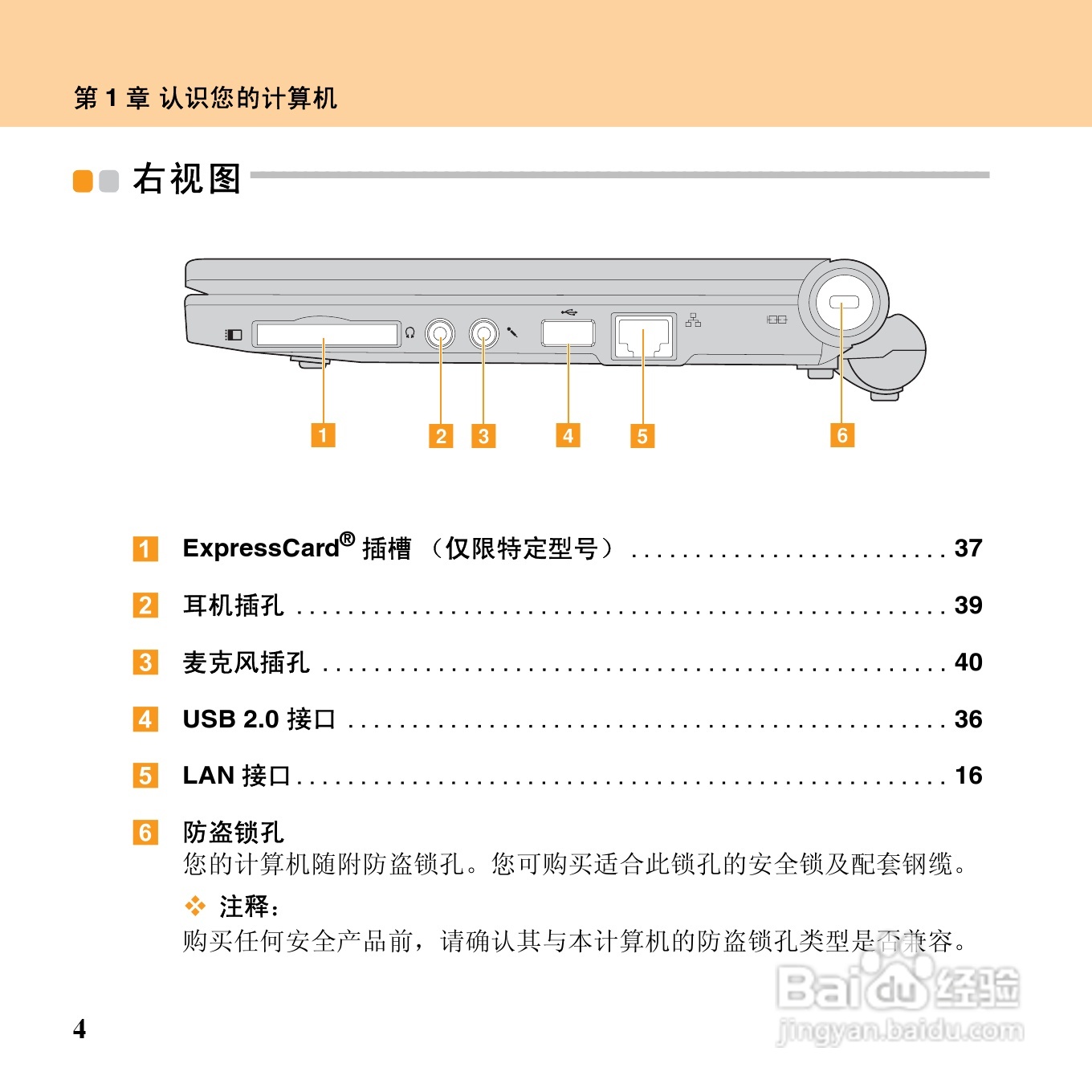 联想昭阳M10笔记本电脑使用说明书:[3]