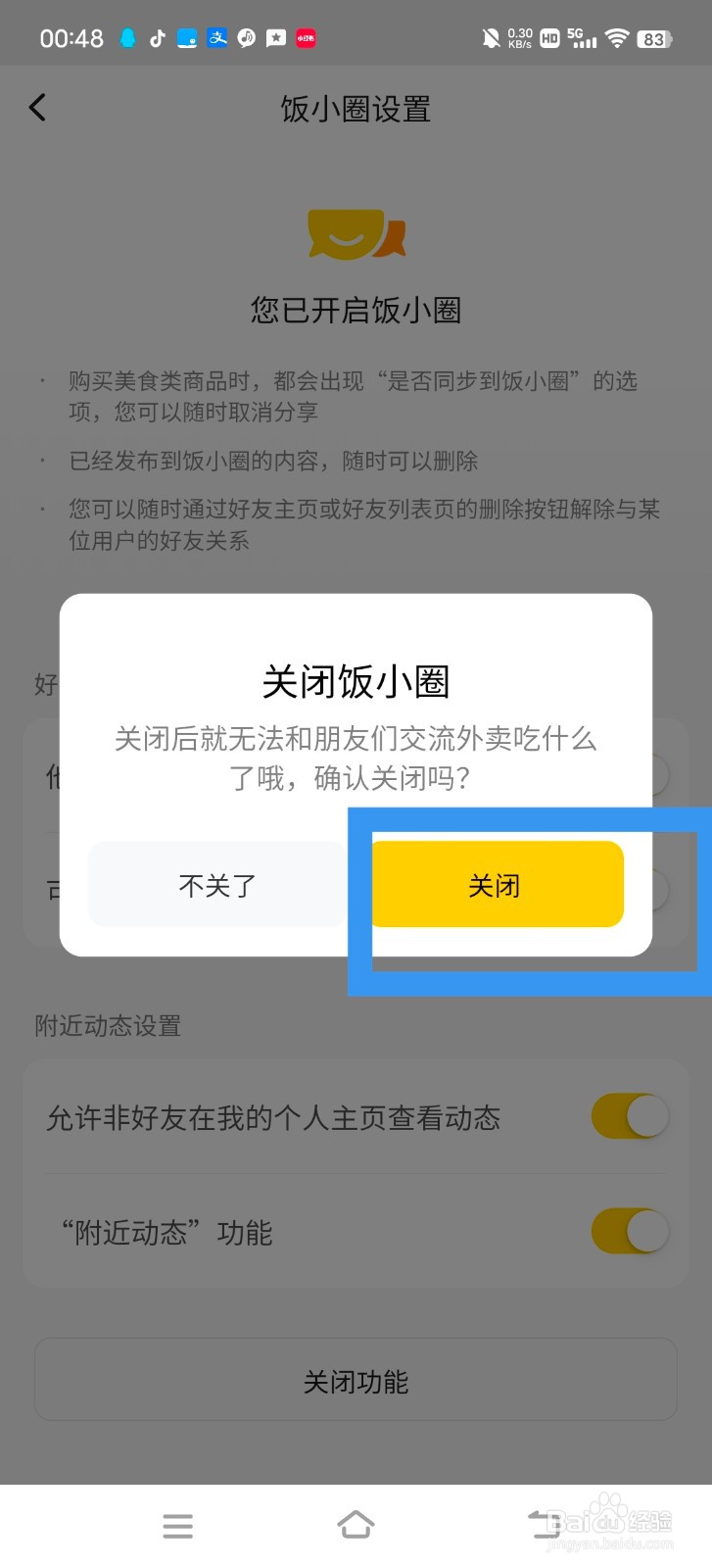 怎么关闭美团的饭小圈