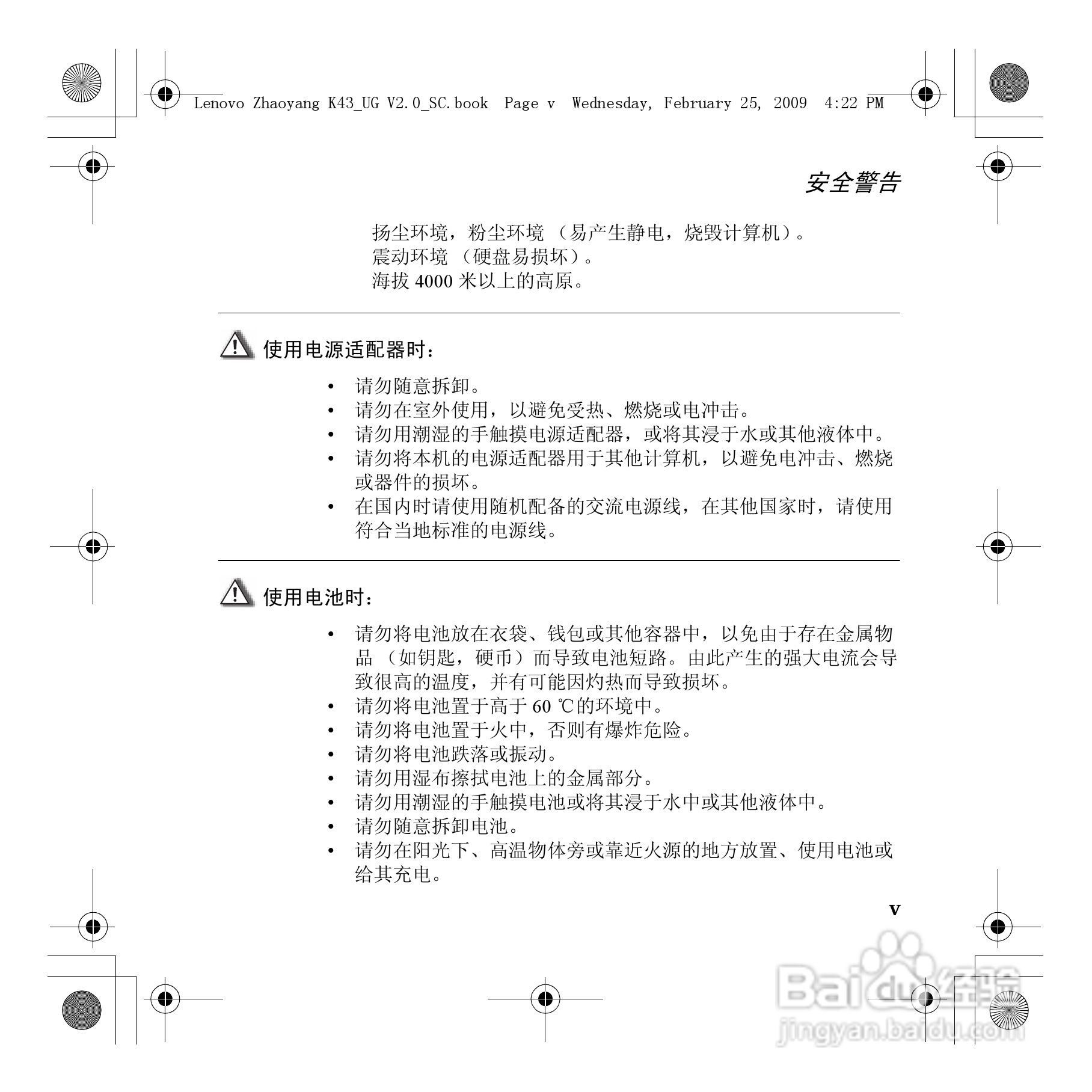 联想K43笔记本电脑使用说明书:[1]