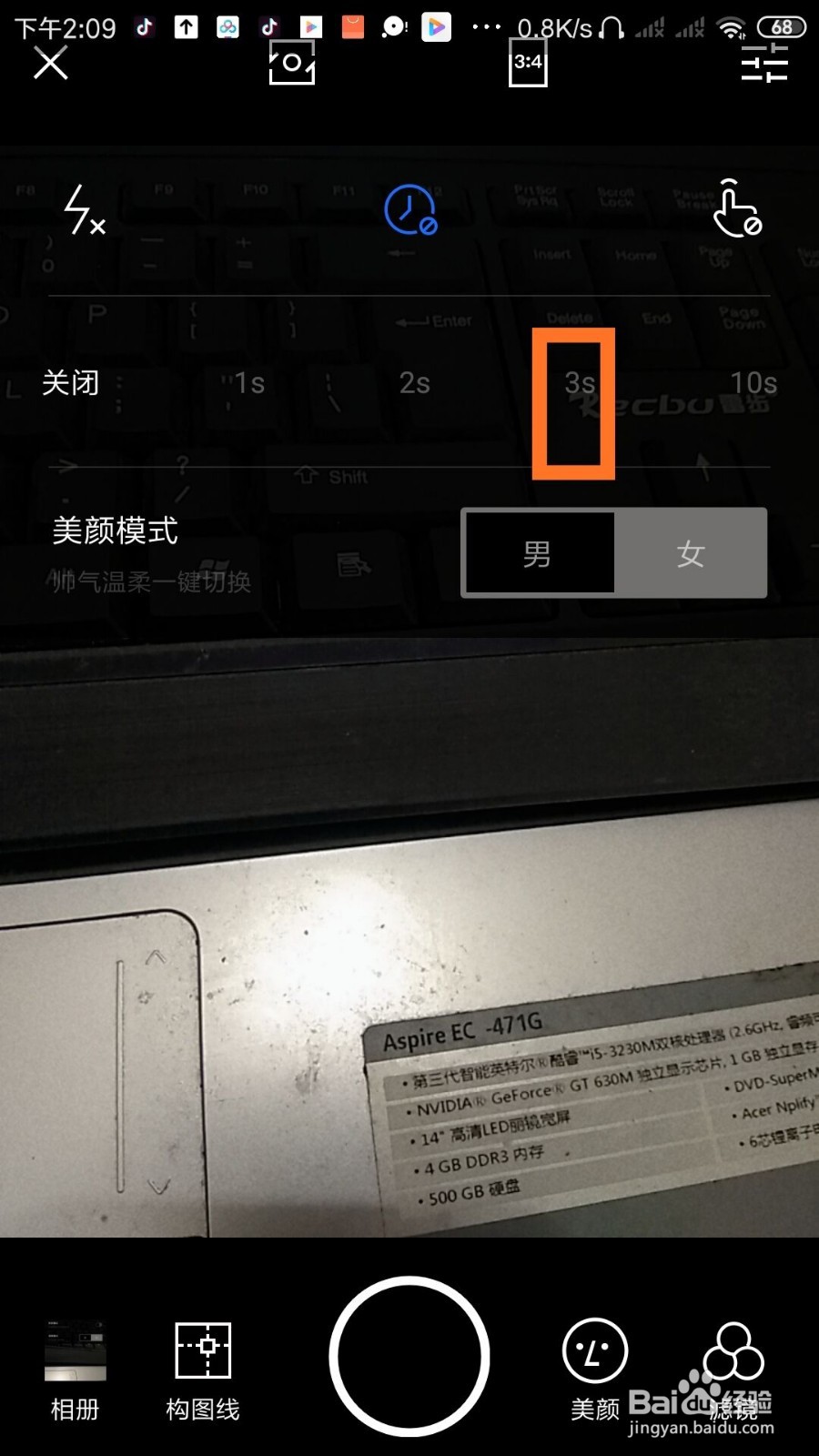 型男相机怎么设置定时拍照