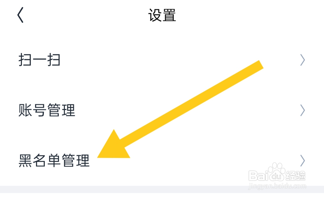 回森app在哪里查看黑名单