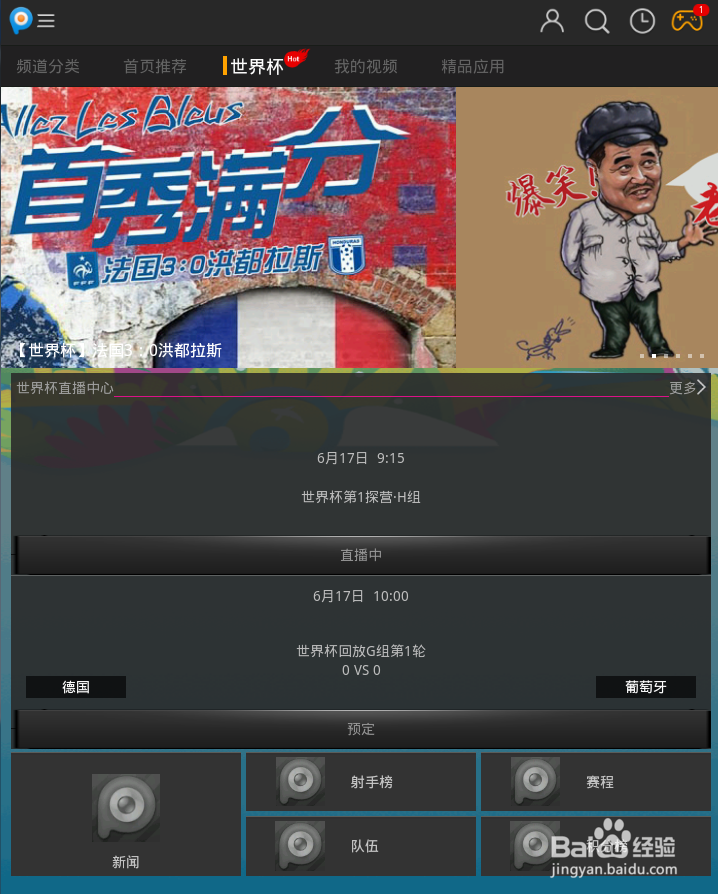 pptv怎么使用