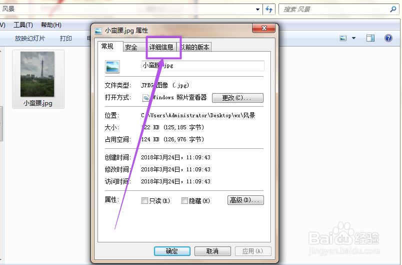 怎么查看和修改照片的拍摄时间